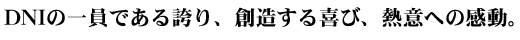 DNI�̈���ł���ւ�A�n�������сA�M�ӂւ̊����B